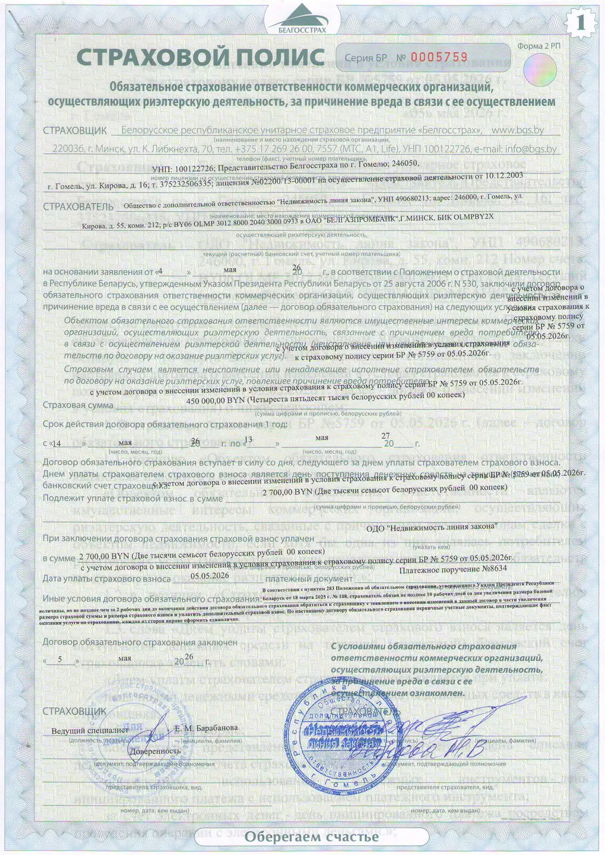 Страховой полис агентства недвижимости